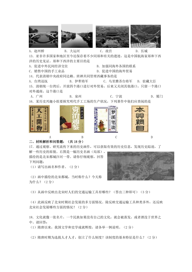 2019-2020年八年级历史上学期期初检测试题 新人教版.doc_第2页