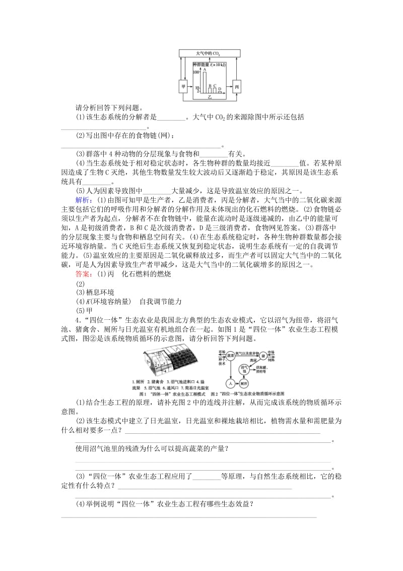 2019-2020年高考生物二轮复习大题集训练四.doc_第2页