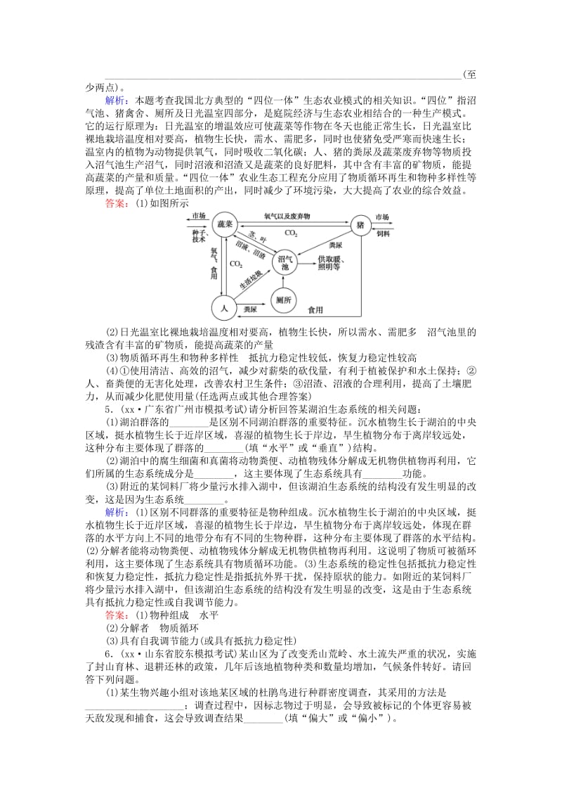 2019-2020年高考生物二轮复习大题集训练四.doc_第3页