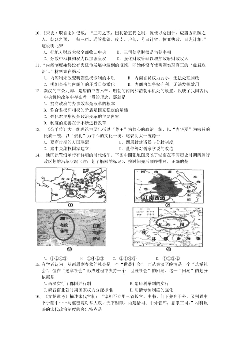 2019-2020年高一历史上学期期中试题 文.doc_第2页