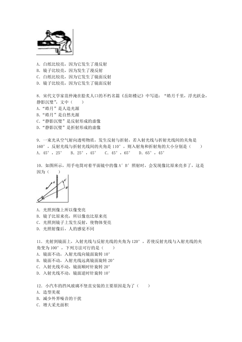 2019-2020年八年级物理上学期第二次月考试题 新人教版(VI).doc_第2页