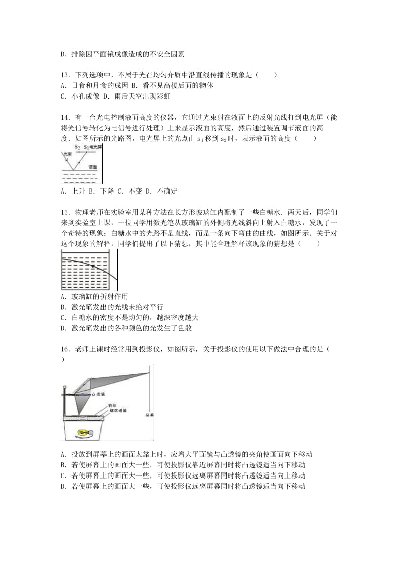 2019-2020年八年级物理上学期第二次月考试题 新人教版(VI).doc_第3页