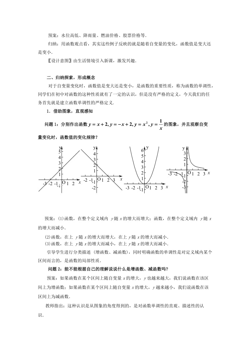 2019-2020年高中数学 《函数的单调性》说课稿1 新人教A版必修1.doc_第2页