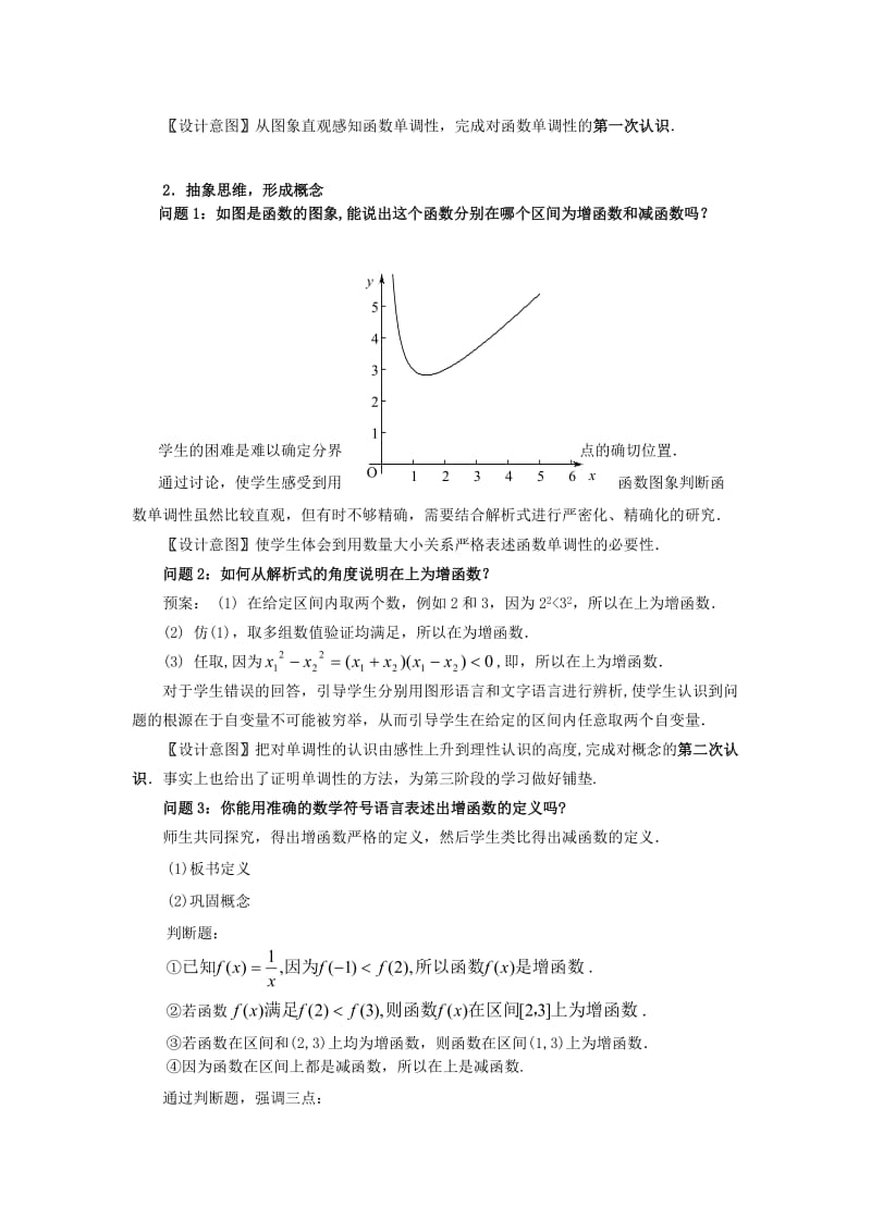 2019-2020年高中数学 《函数的单调性》说课稿1 新人教A版必修1.doc_第3页