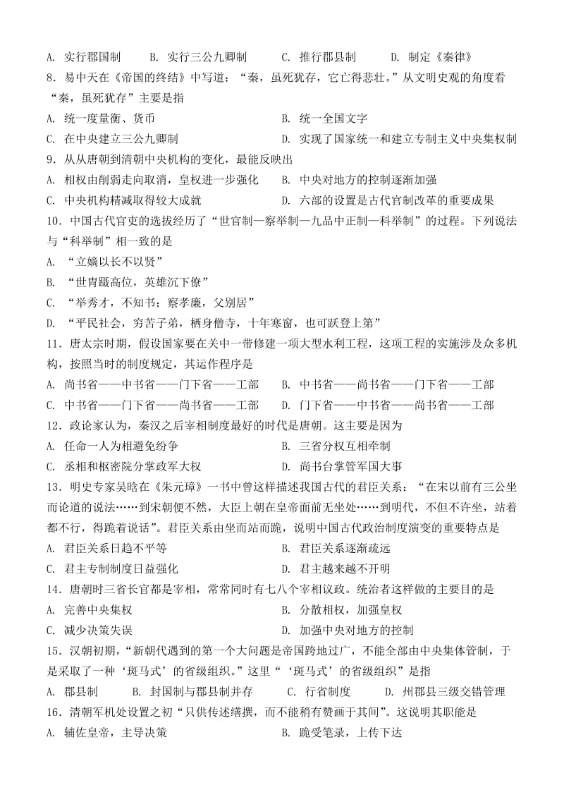 2019-2020年高一历史上学期期中11月试题.doc_第2页