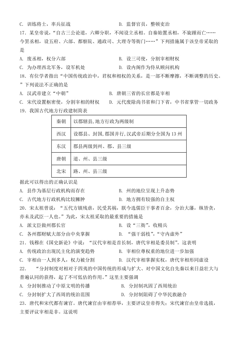 2019-2020年高一历史上学期期中11月试题.doc_第3页