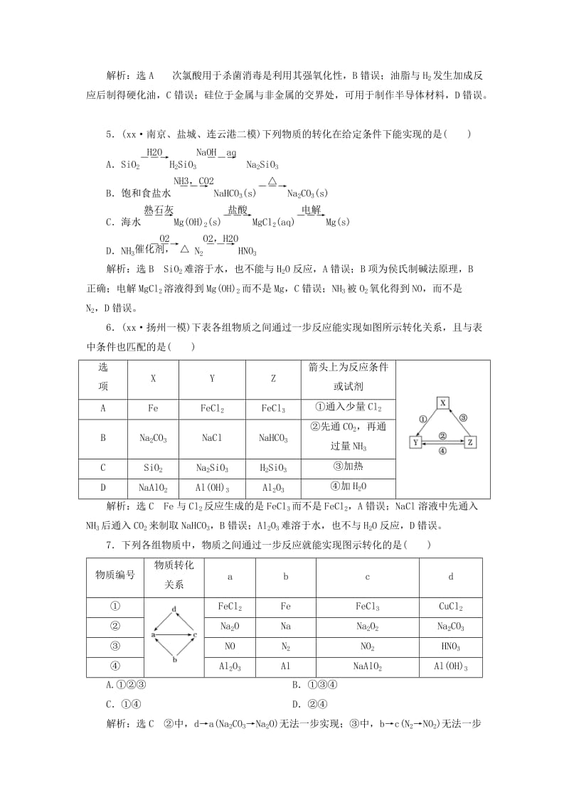 2019年高考化学一轮复习 第二板块 专题三 金属及其化合物 跟踪检测（九）金属及其化合物命题点综合练.doc_第2页