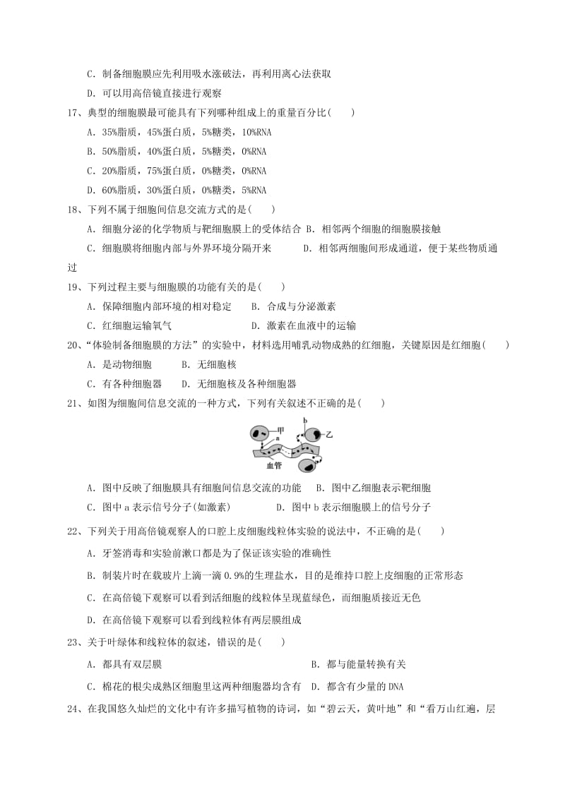 2019-2020年高一生物上学期第一次月考试题二区普通班.doc_第3页