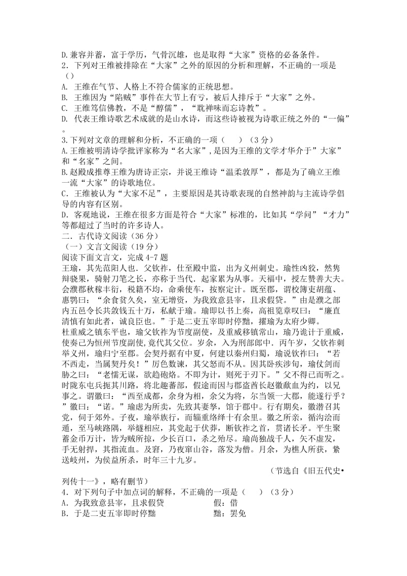 2019-2020年高三上学期期初联考语文试卷含答案解析.doc_第2页