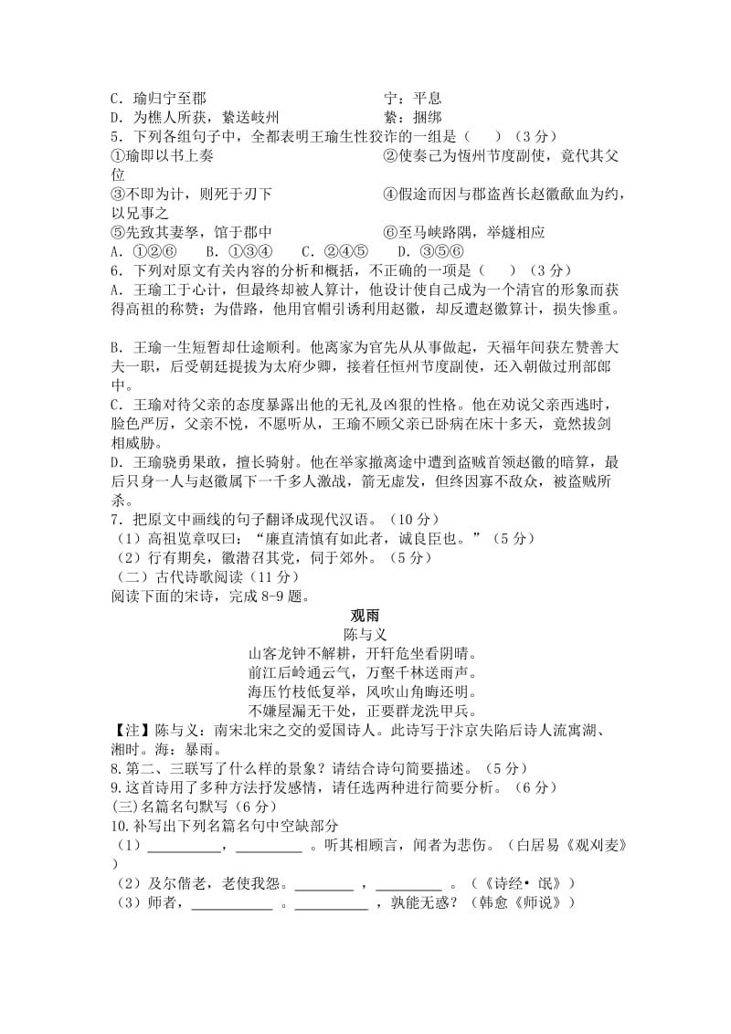 2019-2020年高三上学期期初联考语文试卷含答案解析.doc_第3页