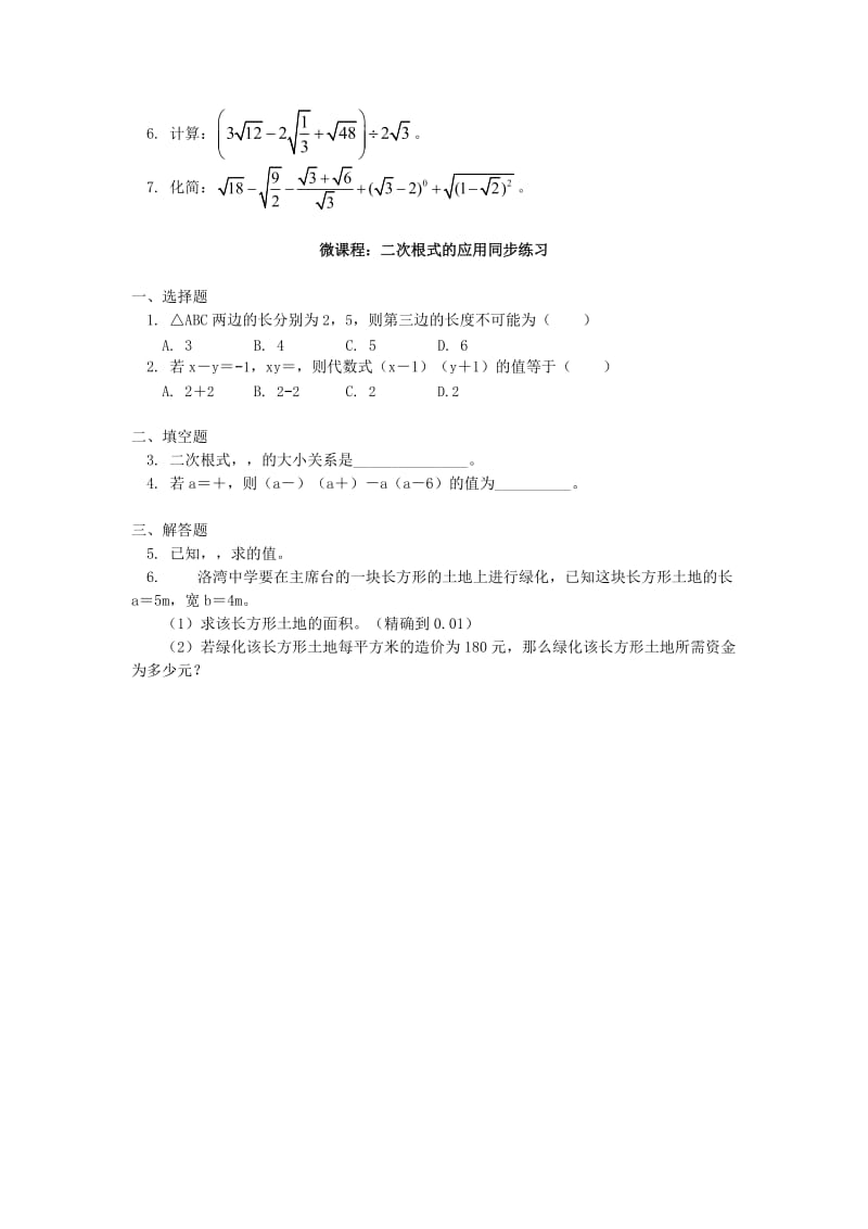 2019-2020年八年级数学下册16二次根式16.3二次根式的加减同步练习（新版）新人教版.doc_第2页