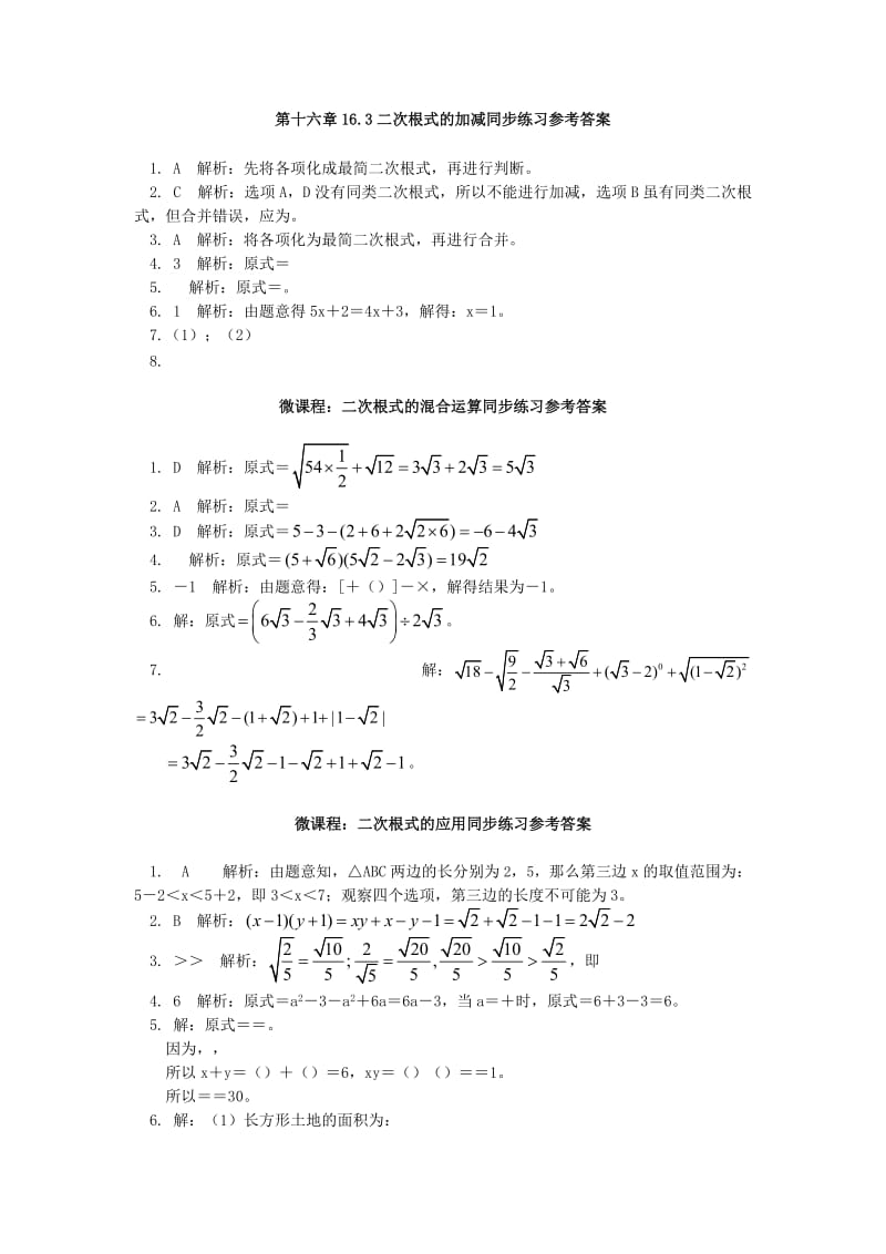 2019-2020年八年级数学下册16二次根式16.3二次根式的加减同步练习（新版）新人教版.doc_第3页