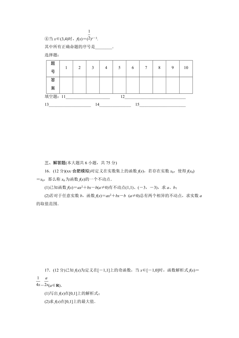 2019-2020年高三9月月考数学（理）试题含答案.doc_第3页