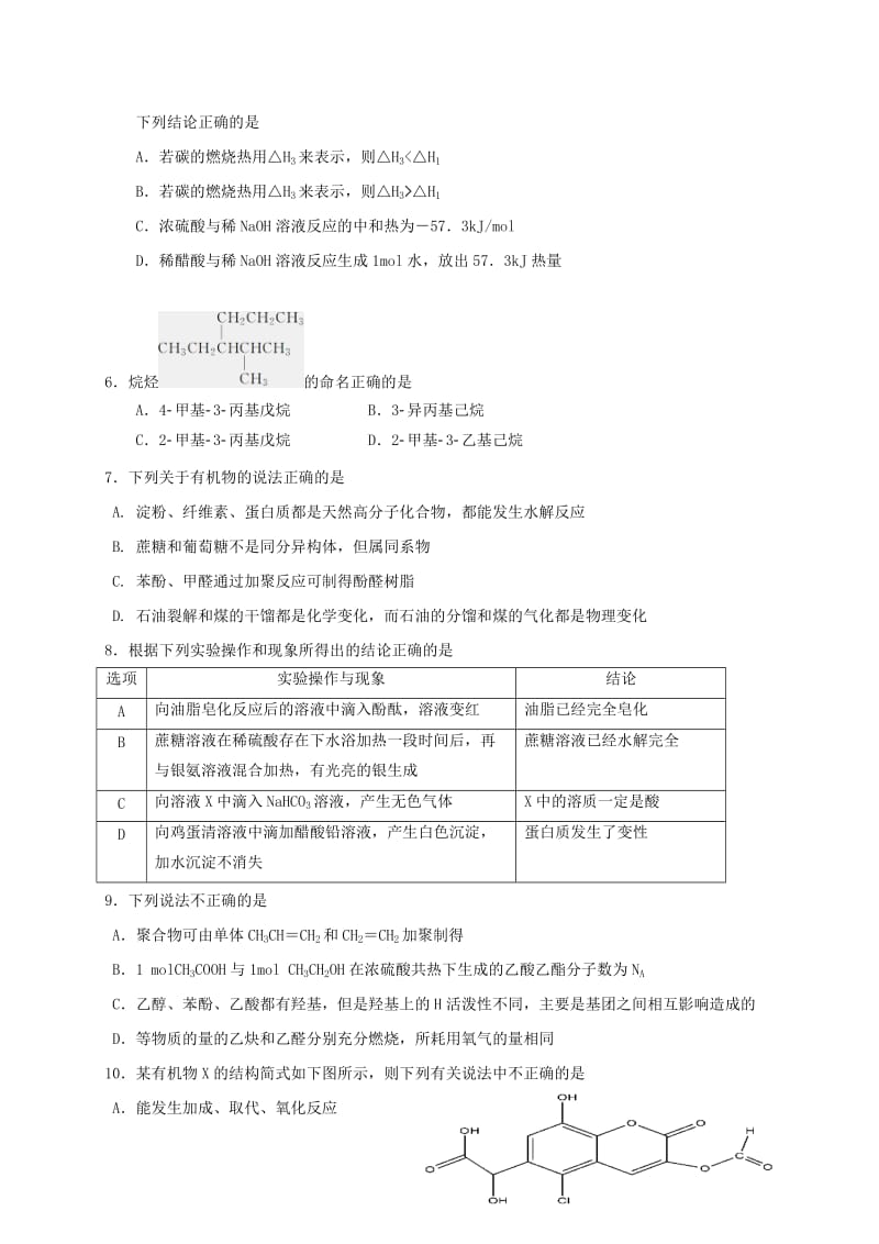 2019-2020年高二化学上学期期末考试试题理.doc_第2页