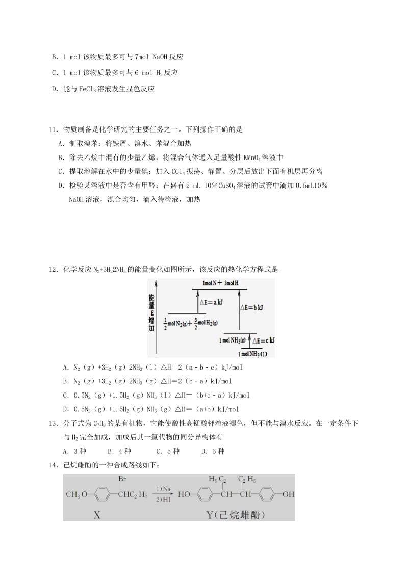 2019-2020年高二化学上学期期末考试试题理.doc_第3页