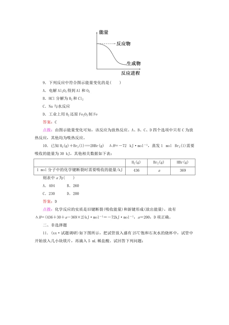 2019-2020年高中化学《1.1.1焓变 反应热》章节验收题 新人教版选修4.doc_第3页