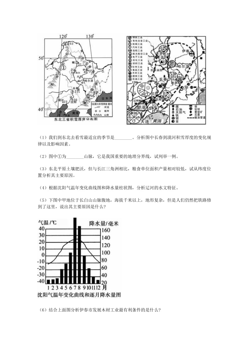 2019-2020年八年级地理下册第六章第一节东北地区的地理位置和自然环境同步测试题（新版）湘教版.doc_第3页