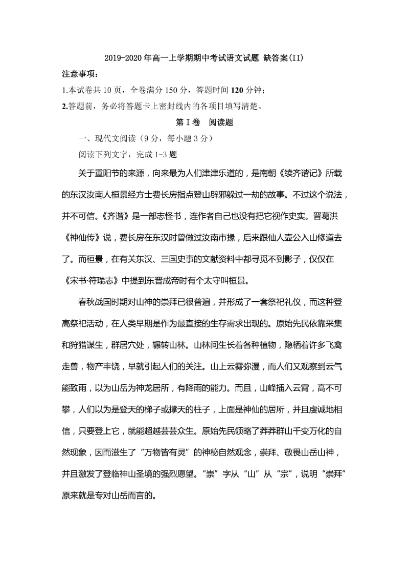 2019-2020年高一上学期期中考试语文试题 缺答案(II).doc_第1页