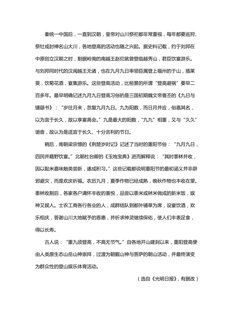 2019-2020年高一上学期期中考试语文试题 缺答案(II).doc_第2页