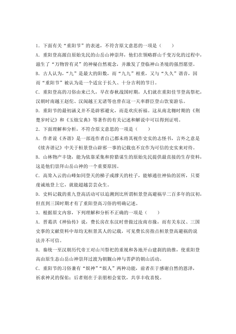 2019-2020年高一上学期期中考试语文试题 缺答案(II).doc_第3页