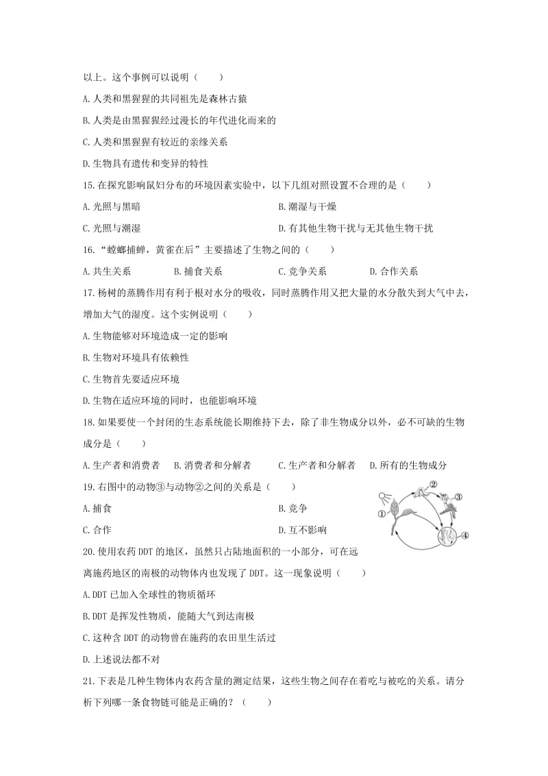 2019-2020年八年级生物学（下）（冀教版） 期末检测题（含答案解析）.doc_第3页