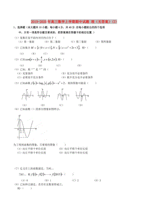 2019-2020年高三數(shù)學上學期期中試題 理（無答案）(I).doc