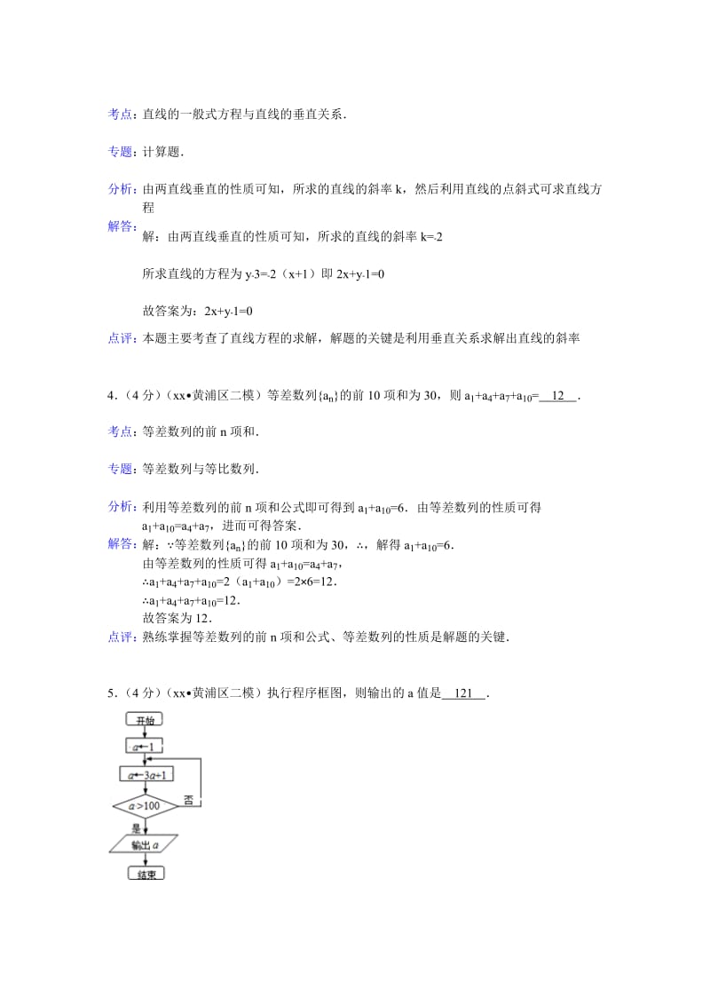 2019-2020年高三二模考试数学（理）试题解析版 含解析(III).doc_第2页