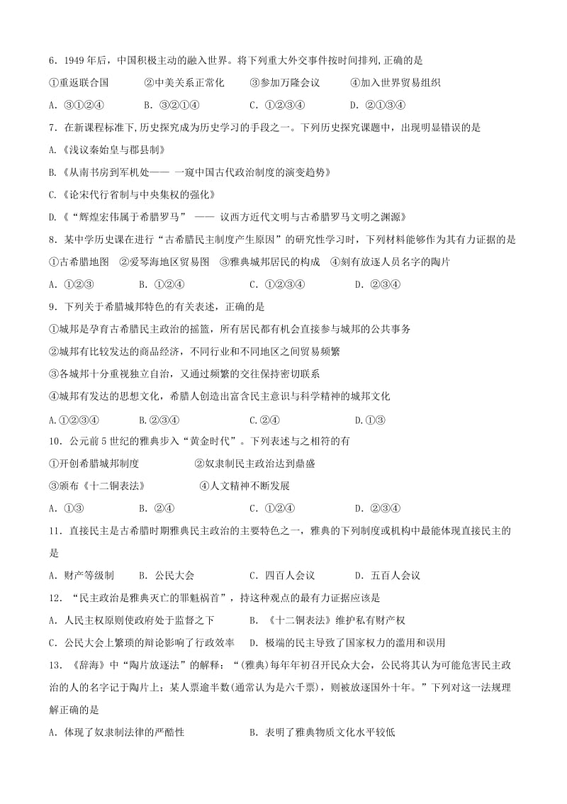 2019-2020年高一历史下学期开学检测试题衔接班.doc_第2页