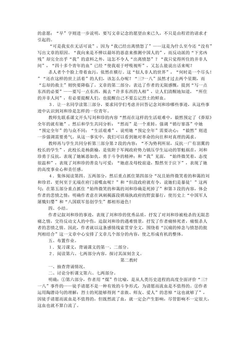 2019-2020年高中语文 第三专题之《记念刘和珍君》教案 苏教版必修5.doc_第2页