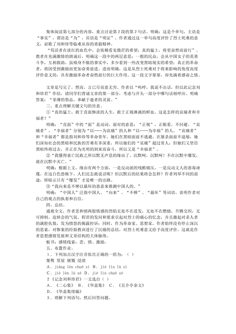 2019-2020年高中语文 第三专题之《记念刘和珍君》教案 苏教版必修5.doc_第3页