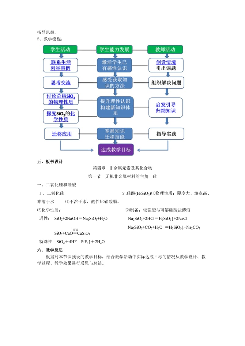 2019-2020年高中化学《无机非金属材料的主角-硅》优质课观摩评比暨教学改革研讨会说课稿.doc_第2页