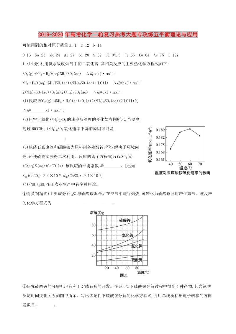 2019-2020年高考化学二轮复习热考大题专攻练五平衡理论与应用.doc_第1页