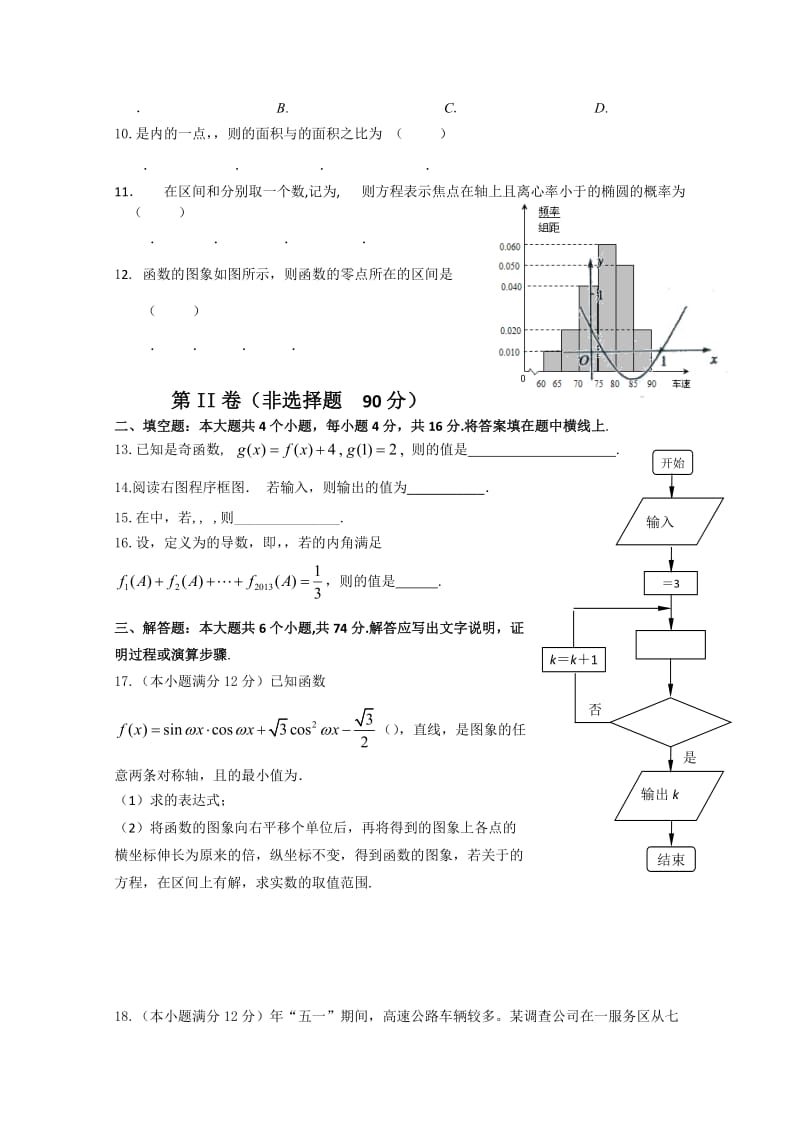 2019-2020年高三第二次模拟考试（6月）文科数学含答案.doc_第2页