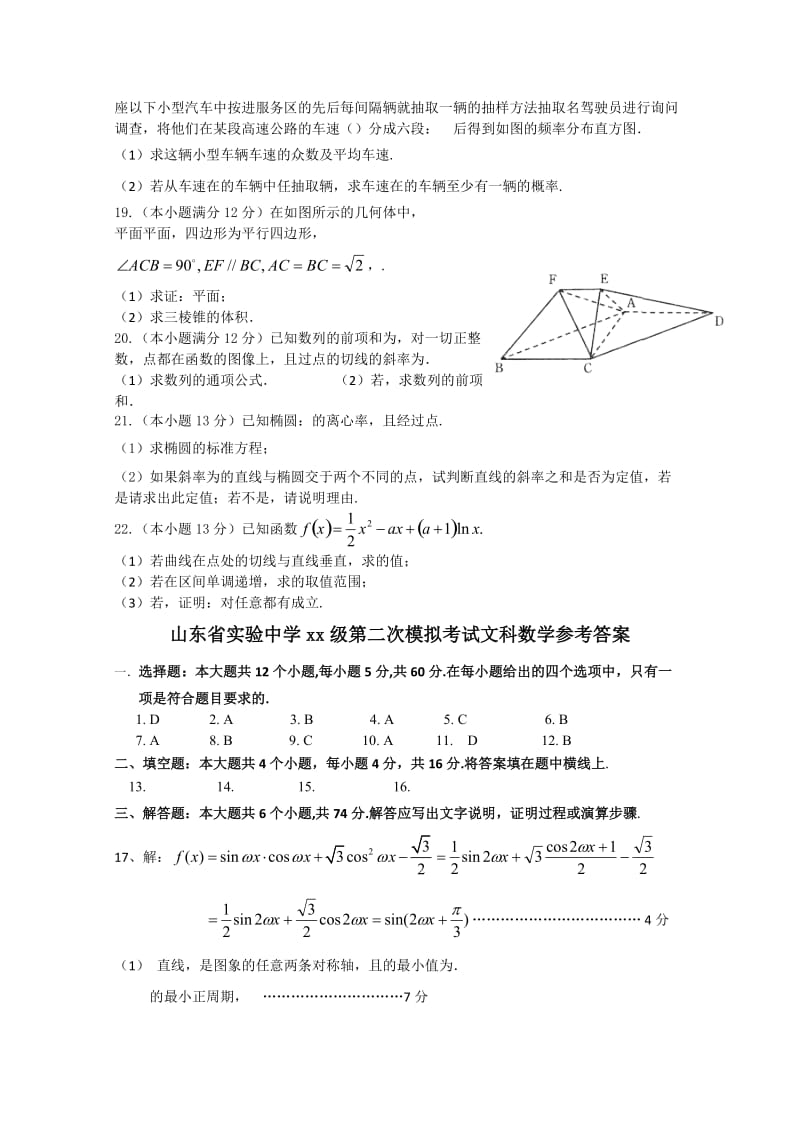 2019-2020年高三第二次模拟考试（6月）文科数学含答案.doc_第3页