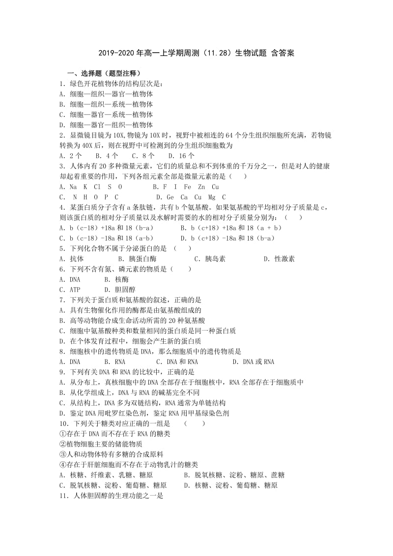 2019-2020年高一上学期周测（11.28）生物试题 含答案.doc_第1页