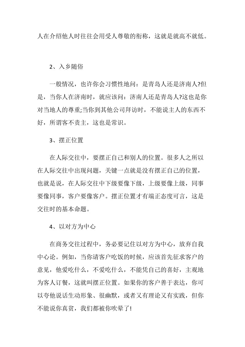 与客户之间的交往与沟通礼仪.doc_第2页