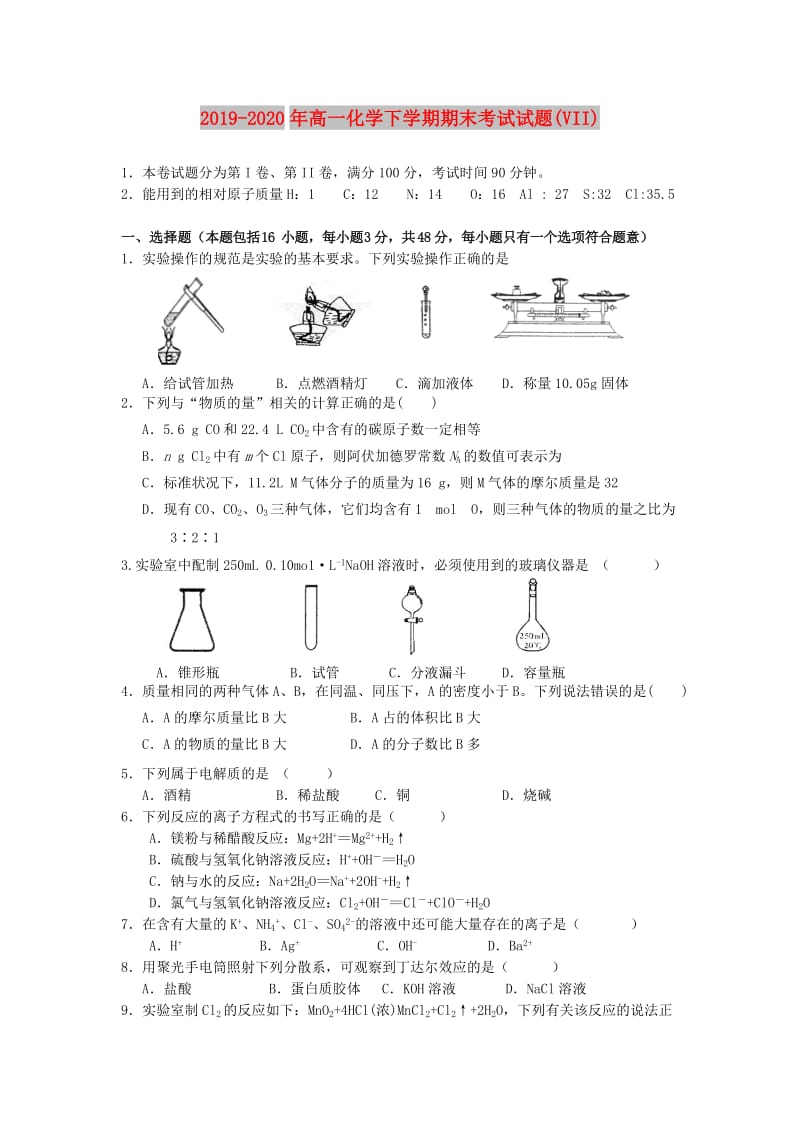 2019-2020年高一化学下学期期末考试试题(VII).doc_第1页