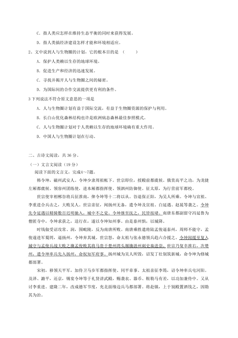 2019-2020年高一语文上学期第二次段考试题(I).doc_第2页