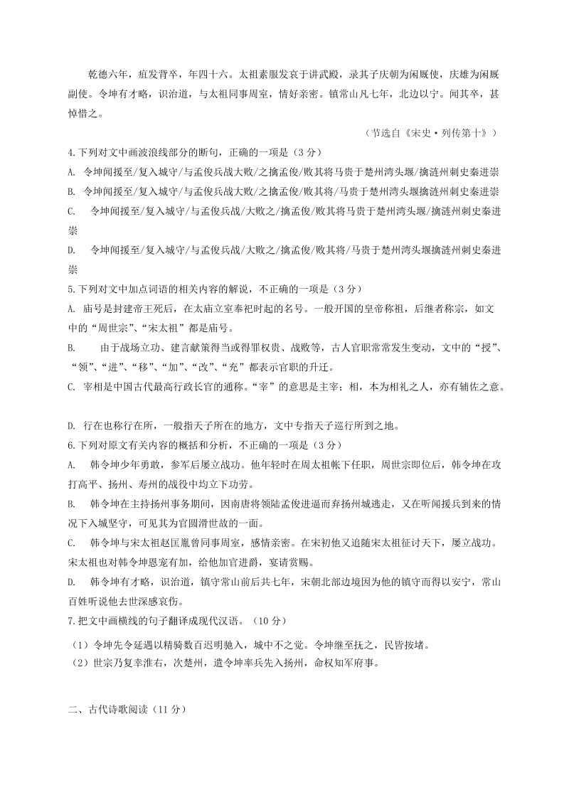 2019-2020年高一语文上学期第二次段考试题(I).doc_第3页