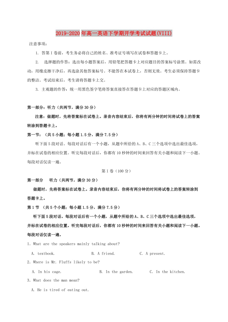 2019-2020年高一英语下学期开学考试试题(VIII).doc_第1页