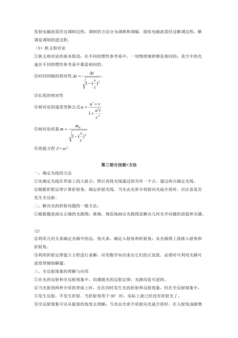 2019-2020年高考物理备考中等生百日捷进提升系列专题13光电磁波与相对论含解析.doc_第3页