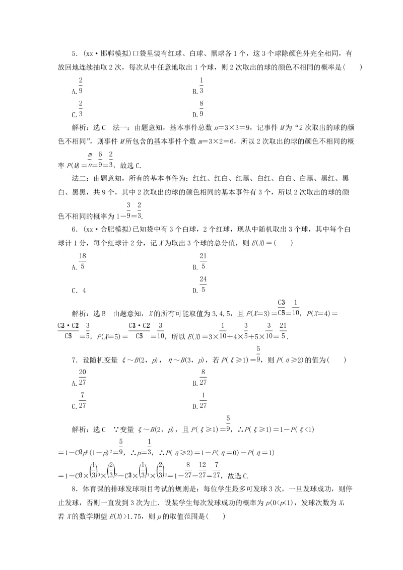 2019-2020年高考数学二轮专题复习知能专练二十概率随机变量及其分布.doc_第2页