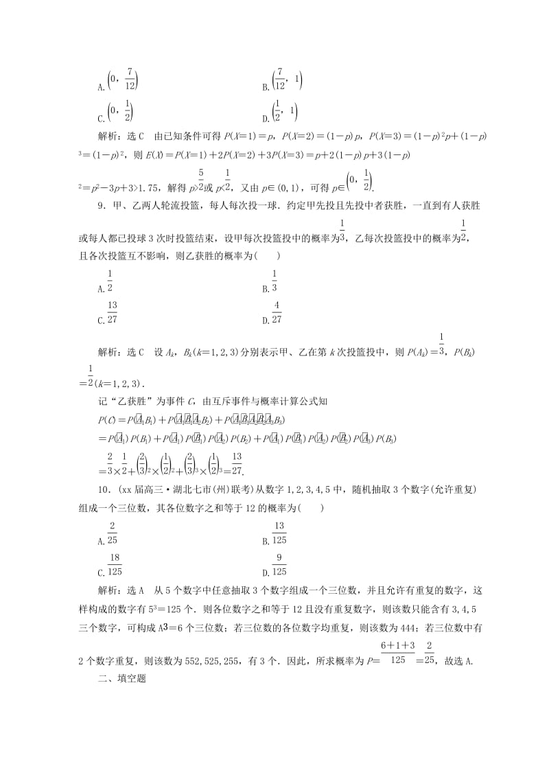 2019-2020年高考数学二轮专题复习知能专练二十概率随机变量及其分布.doc_第3页