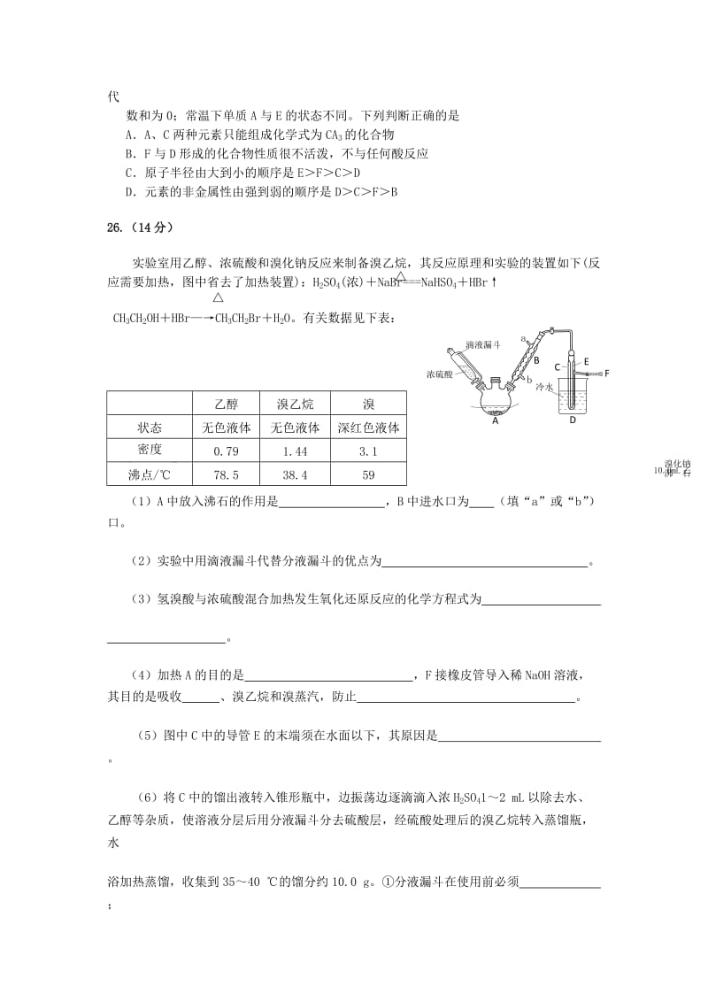 2019-2020年高三化学上学期第一次统一检测试题.doc_第2页