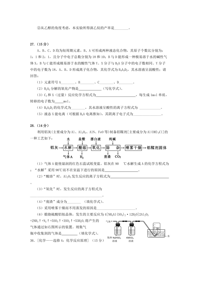 2019-2020年高三化学上学期第一次统一检测试题.doc_第3页