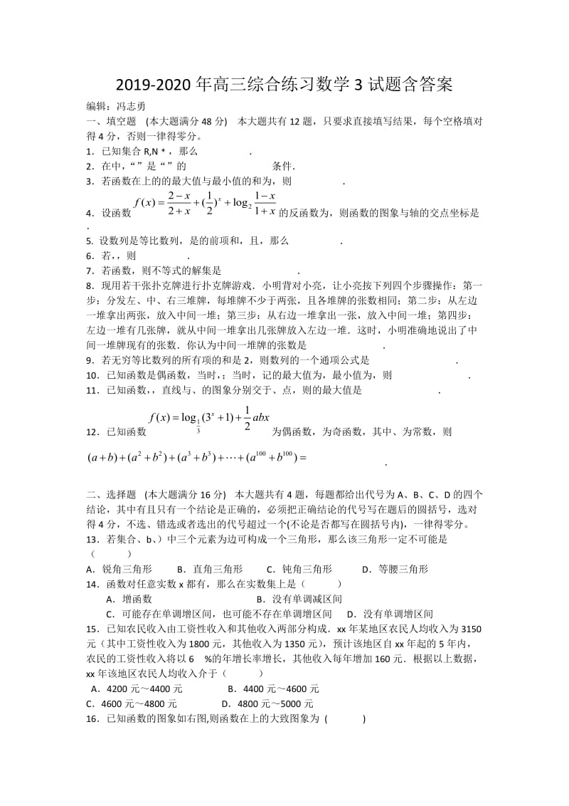 2019-2020年高三综合练习数学3试题含答案.doc_第1页