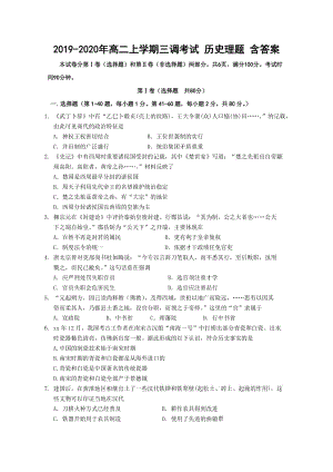 2019-2020年高二上學期三調(diào)考試 歷史理題 含答案.doc