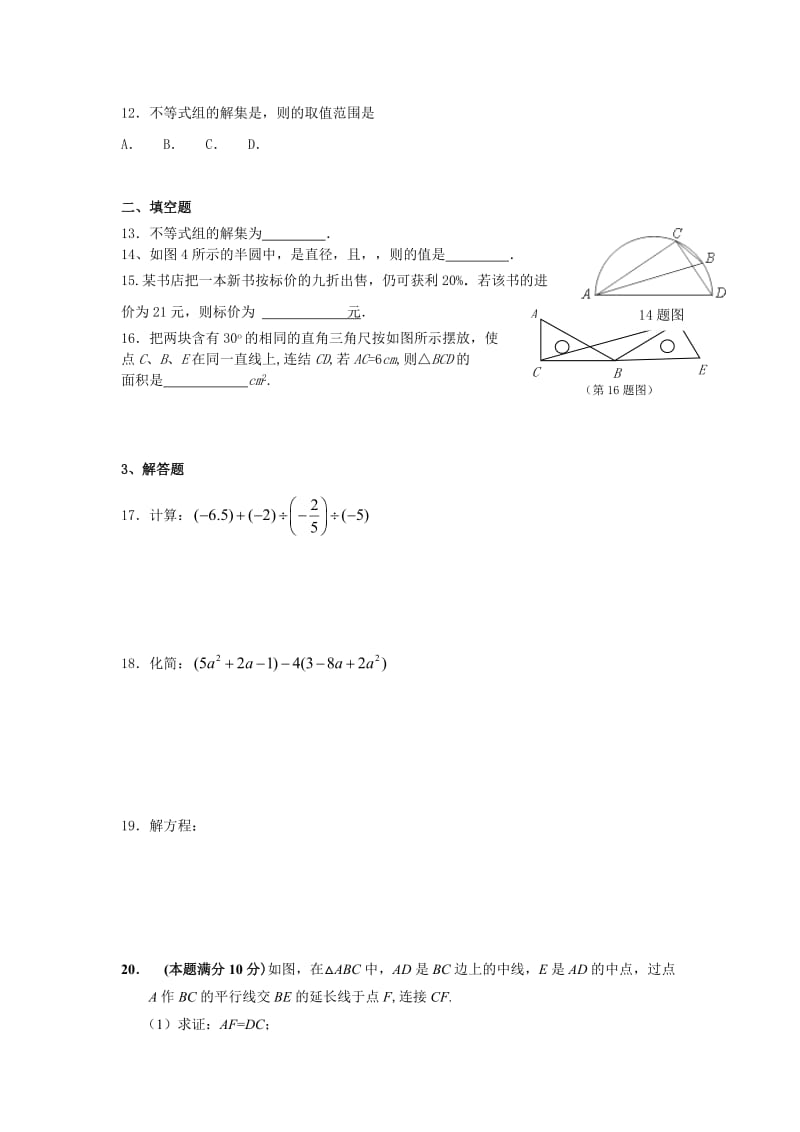 2019-2020年八年级分班选拔考试数学试卷.doc_第3页