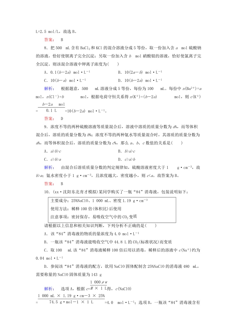 2019-2020年高考化学大二轮复习专题突破练2化学常用计量及溶解度曲线的应用.doc_第3页