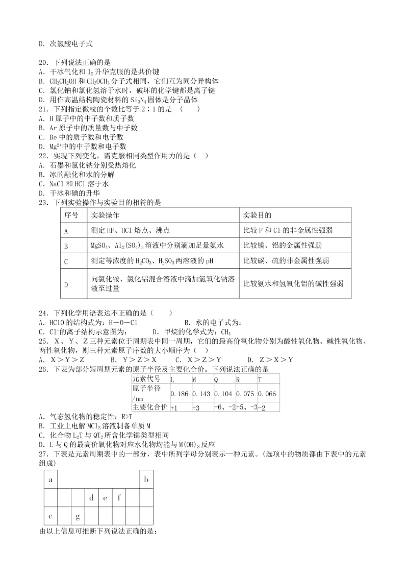 2019-2020年高一化学下学期开学考试试题(VII).doc_第3页